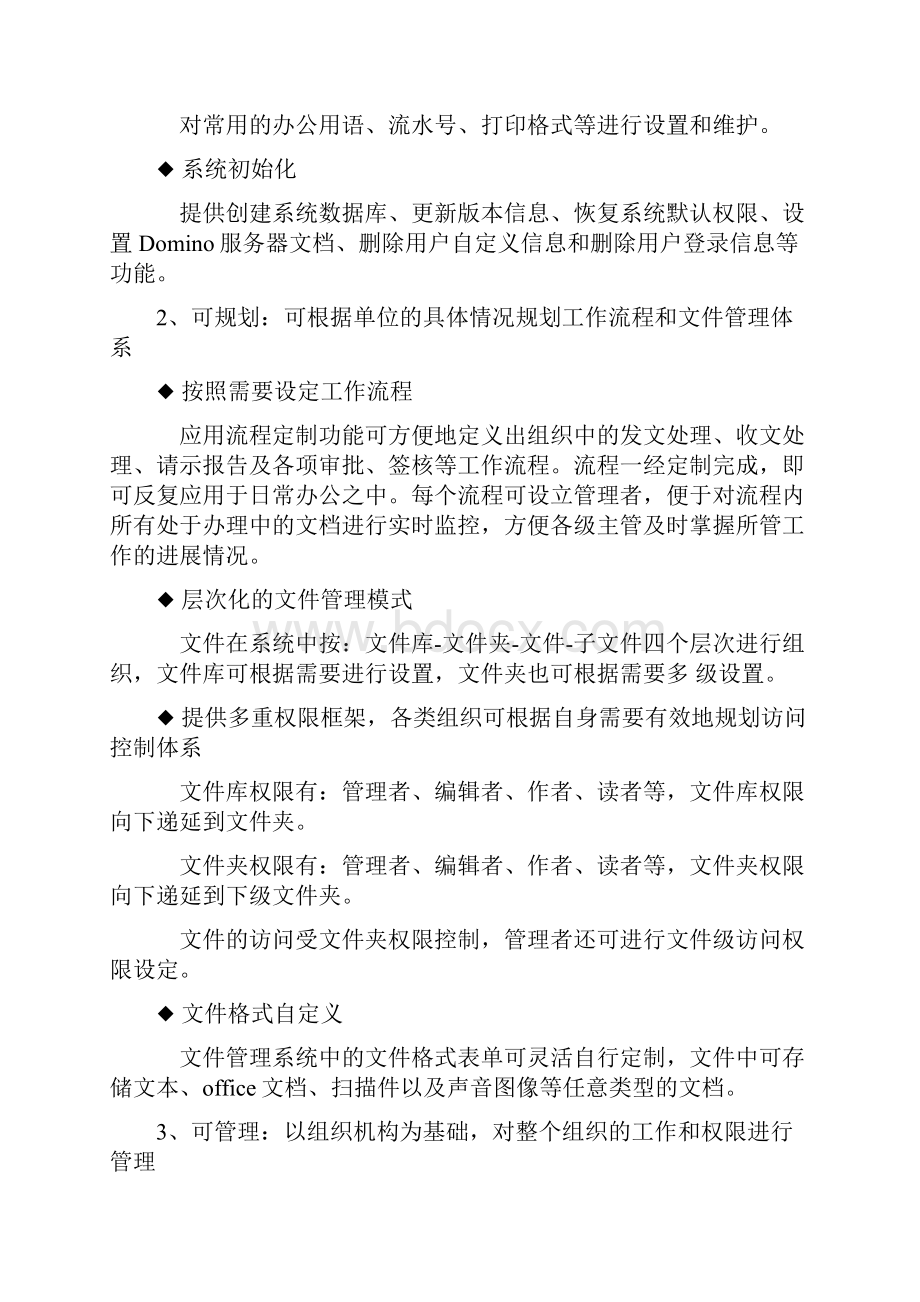 OA办公系统解决方案.docx_第3页