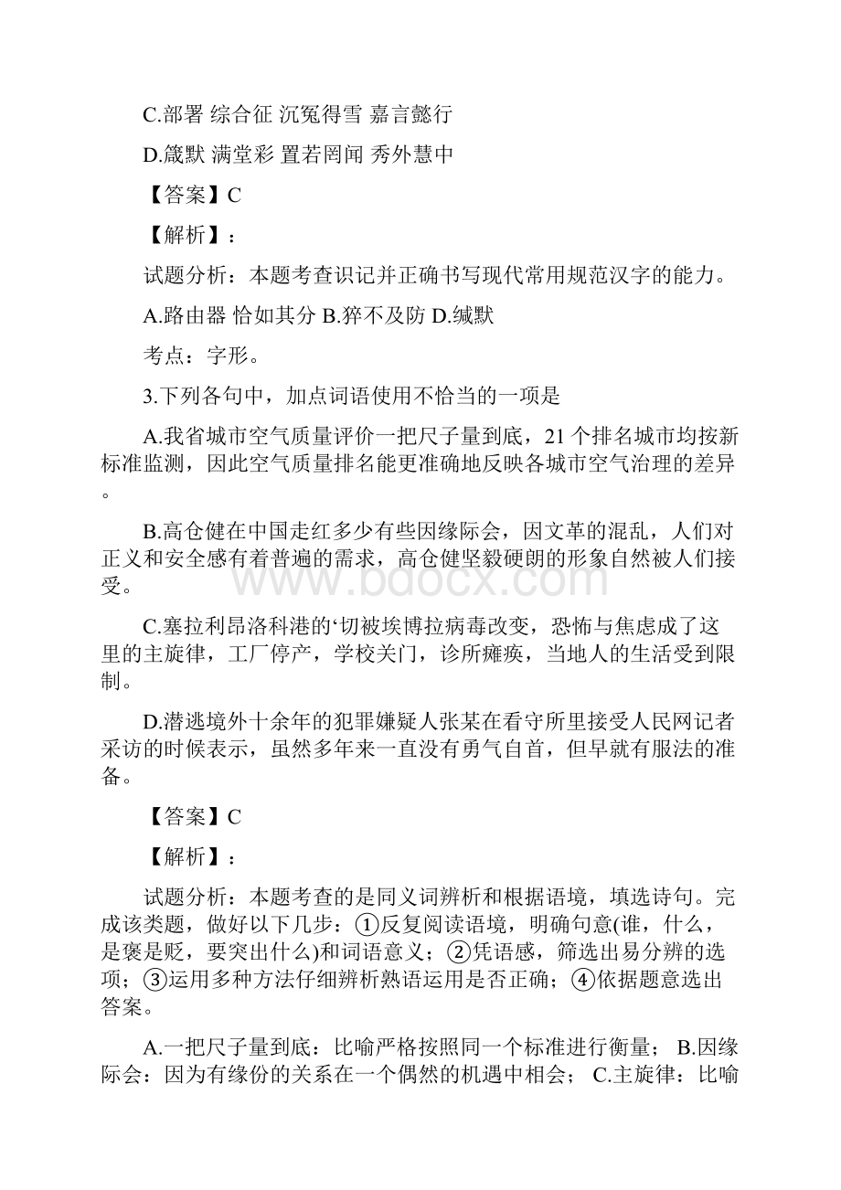 四川省绵阳市高三第二次诊断性考试 语文试题Word版含答案.docx_第2页