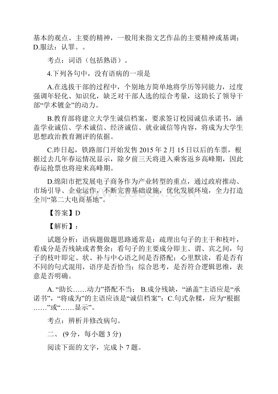 四川省绵阳市高三第二次诊断性考试 语文试题Word版含答案.docx_第3页