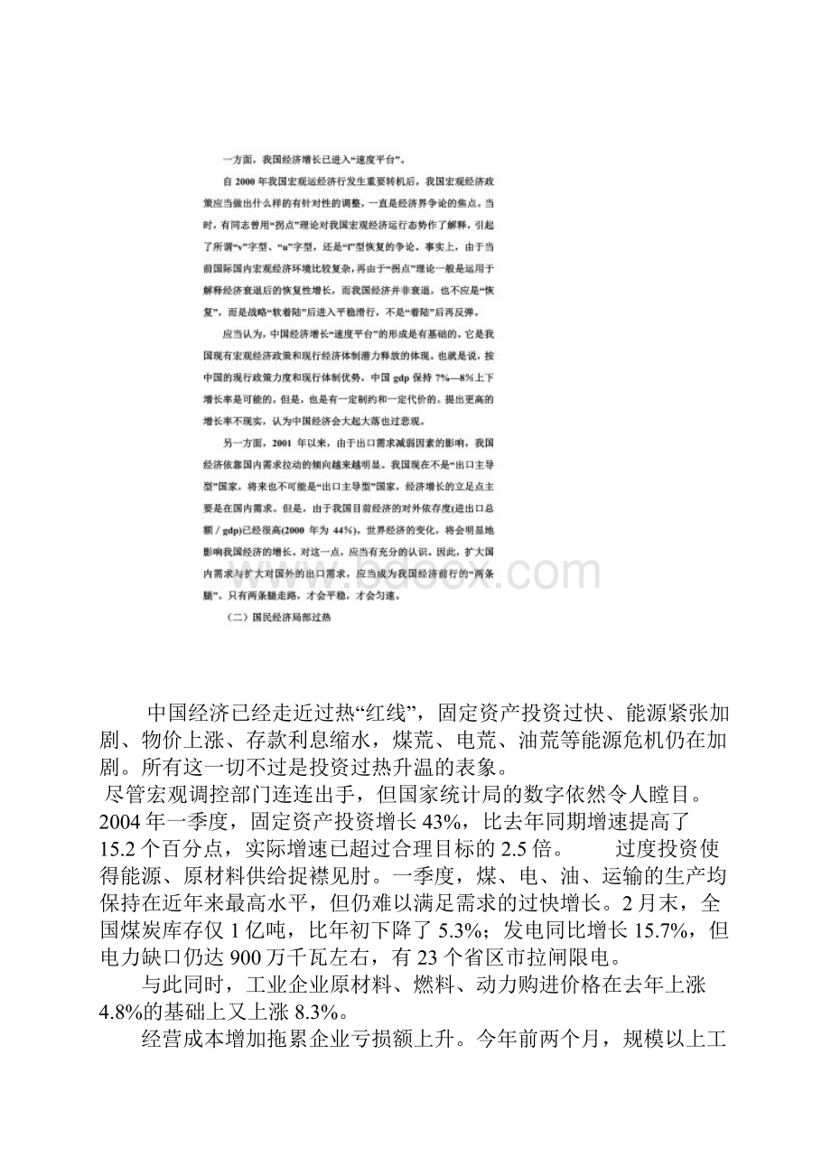 我国民营企业发展环境及其优化.docx_第3页