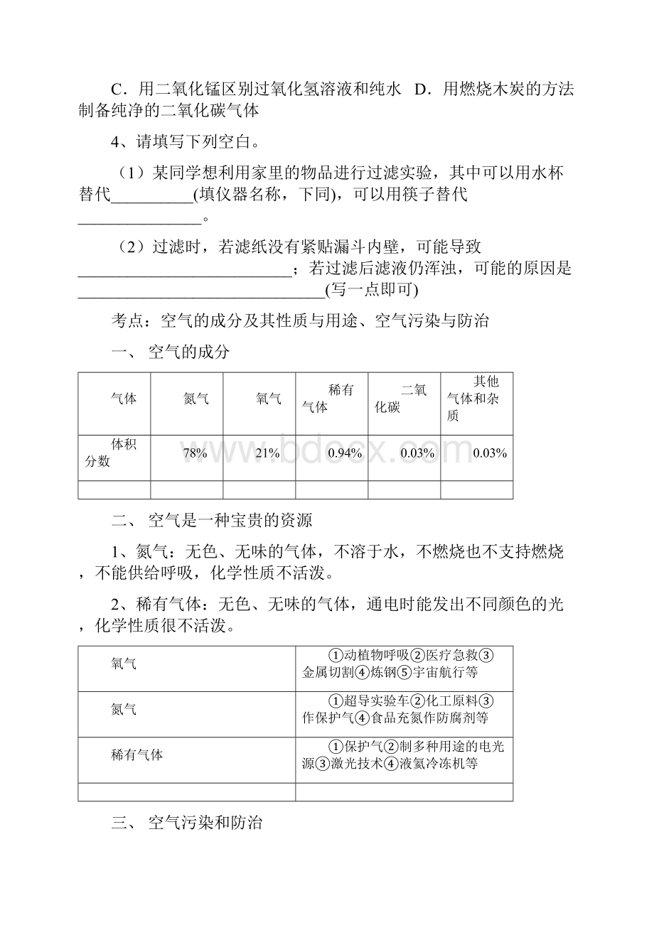 中考上册复习.docx_第3页