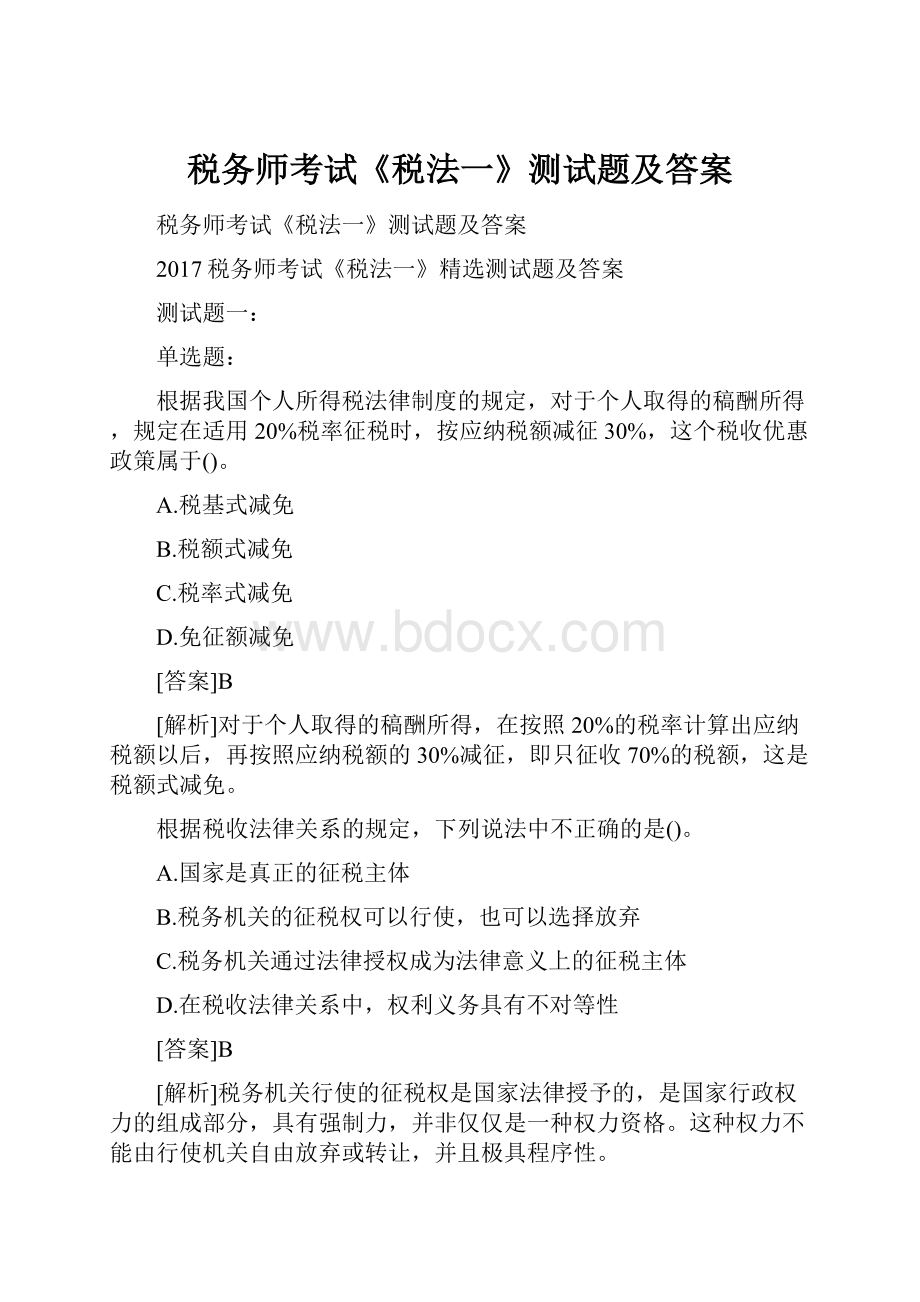 税务师考试《税法一》测试题及答案.docx_第1页