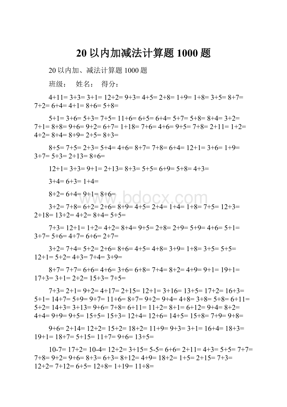 20以内加减法计算题1000题.docx_第1页