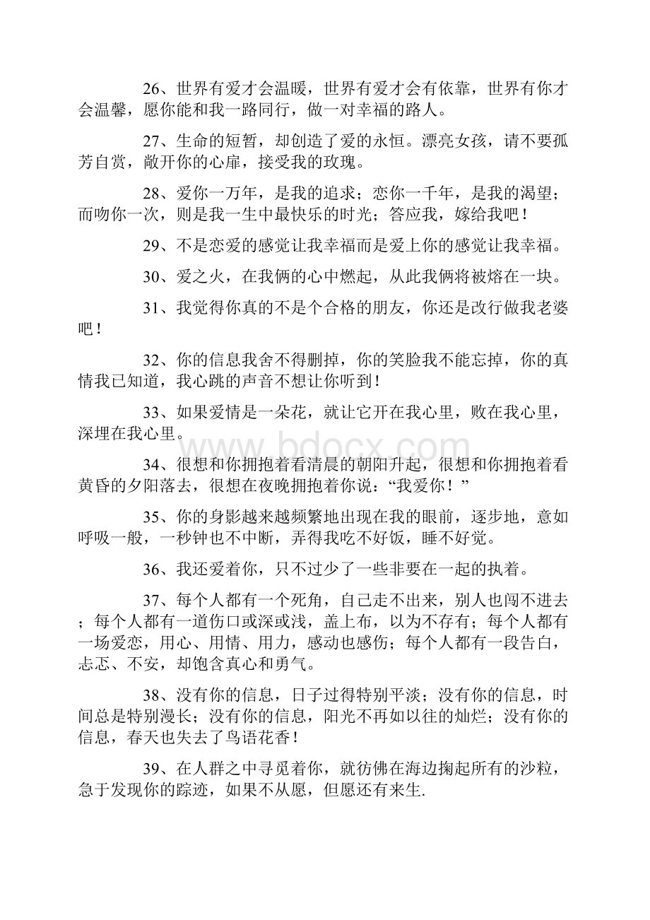 120句经典表白的句子.docx_第3页