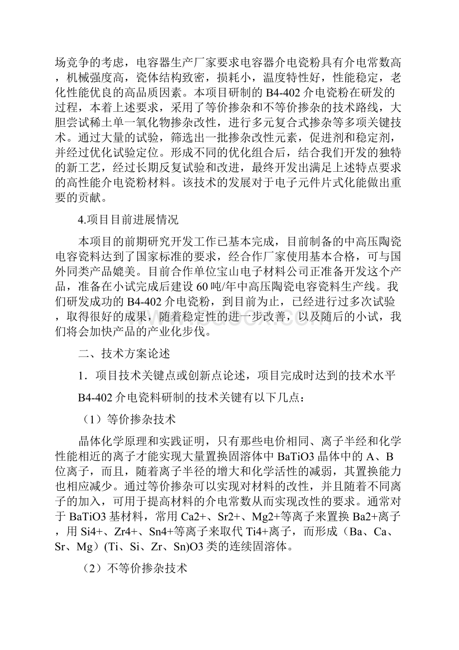 尚择优选最新高性能2B4402中高压介质瓷料的研可行性研究报告.docx_第2页