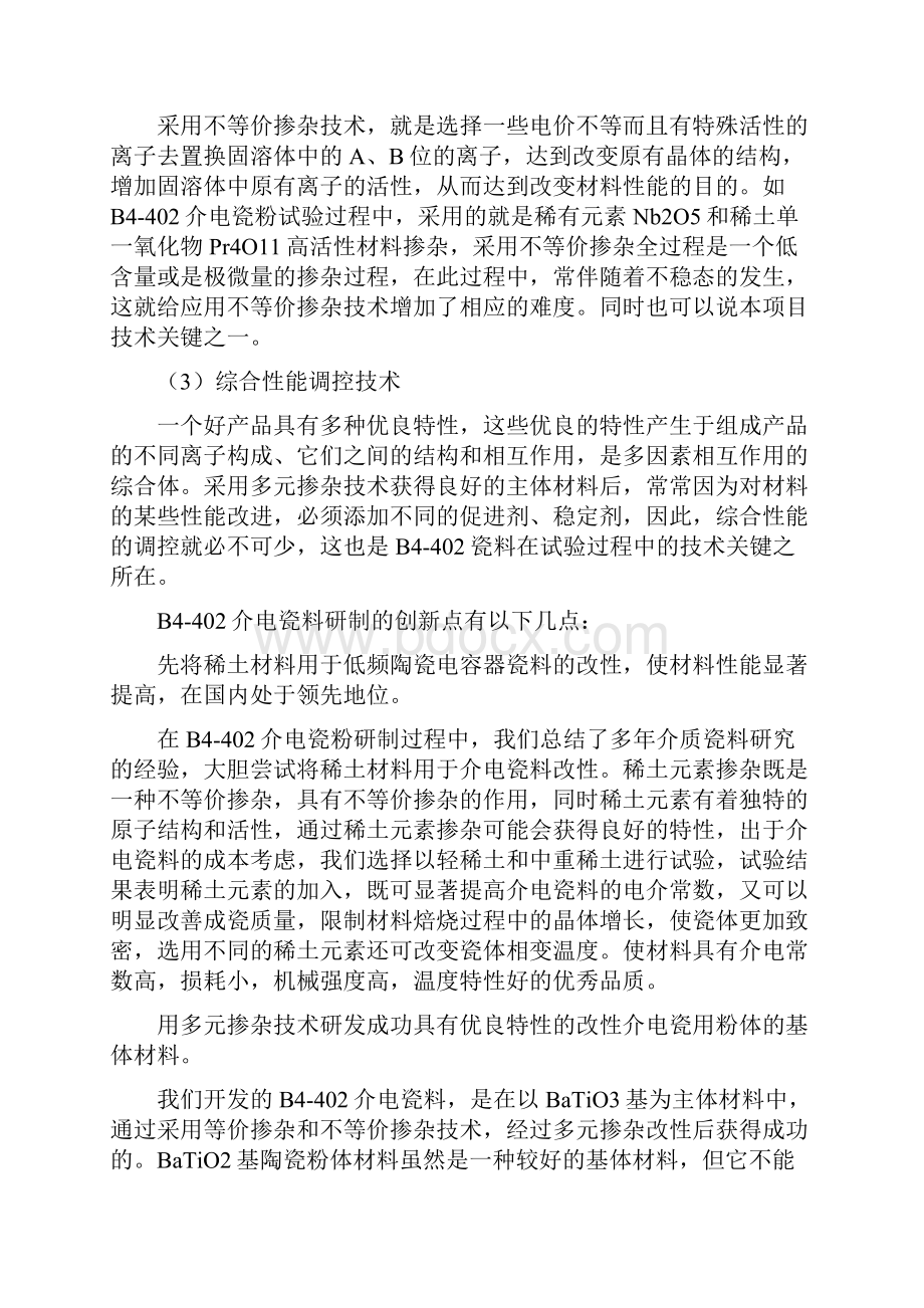 尚择优选最新高性能2B4402中高压介质瓷料的研可行性研究报告.docx_第3页