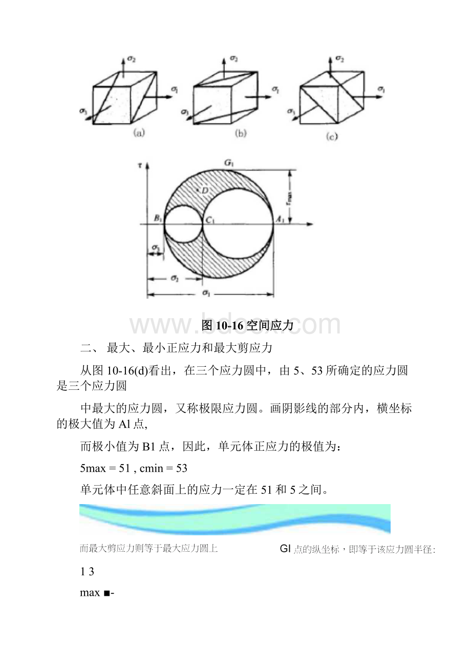 广义胡克定律.docx_第2页