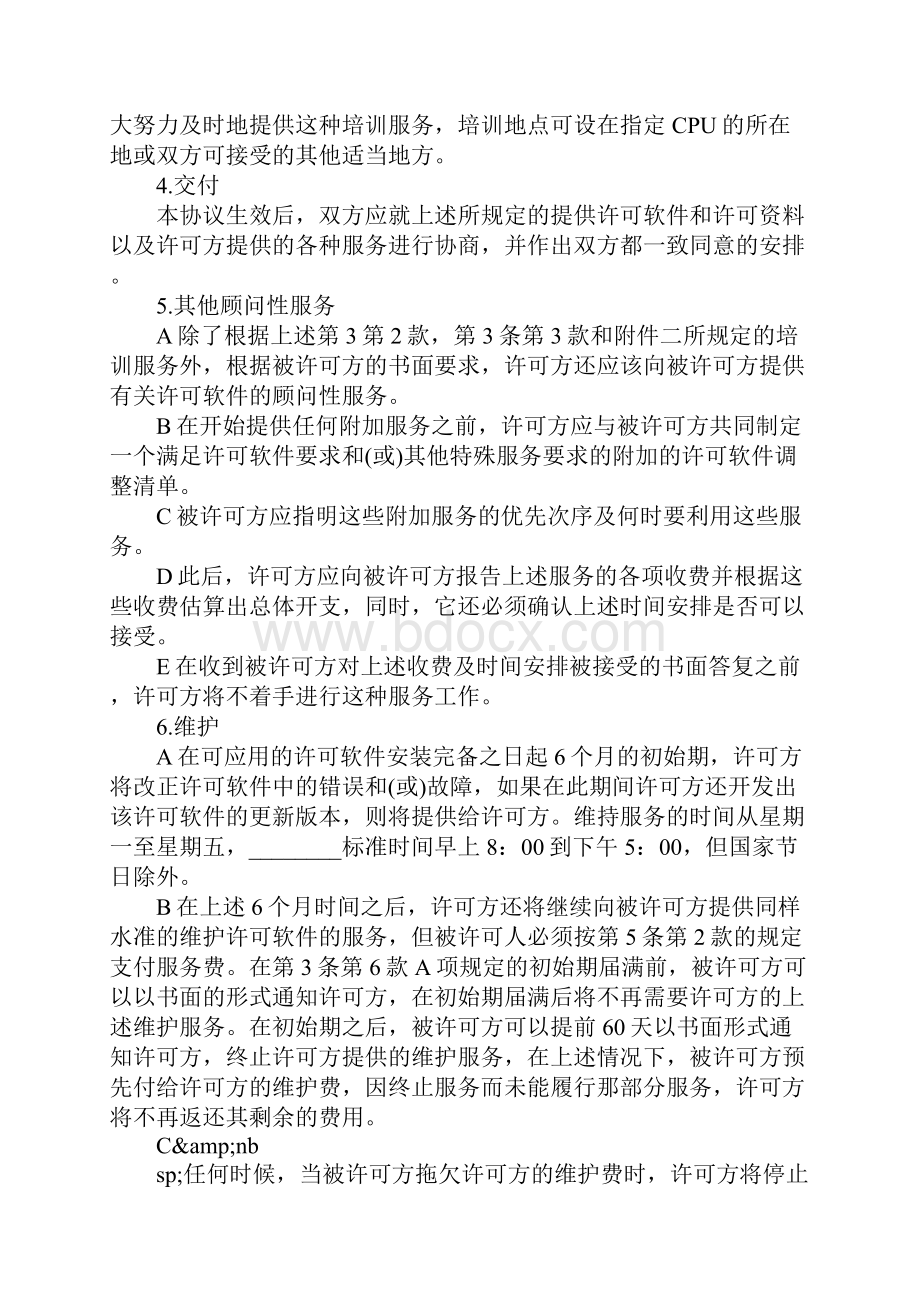 软件使用许可协议书.docx_第3页