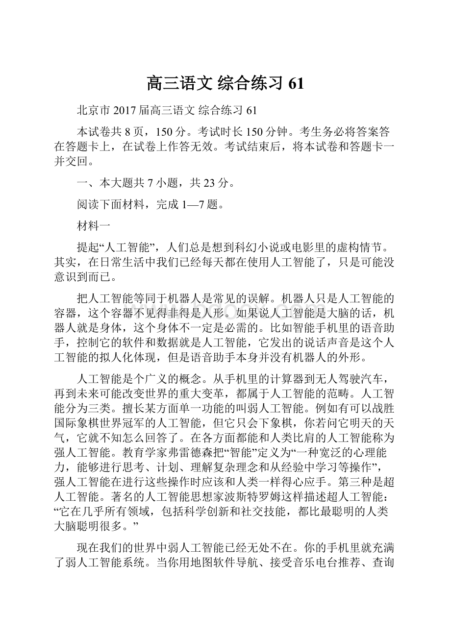 高三语文 综合练习61.docx