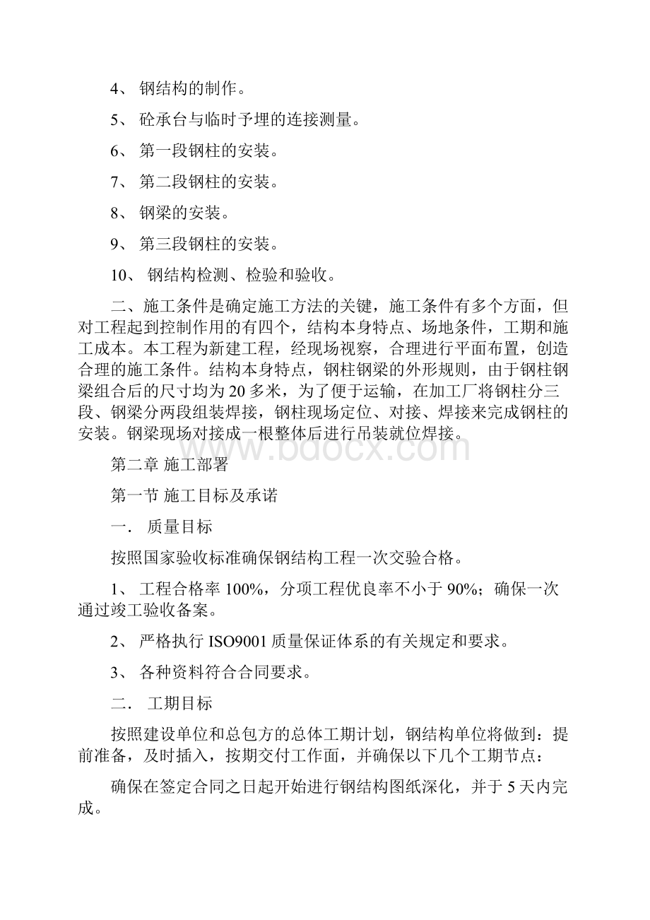 钢结构梁柱施工方案DOC.docx_第2页