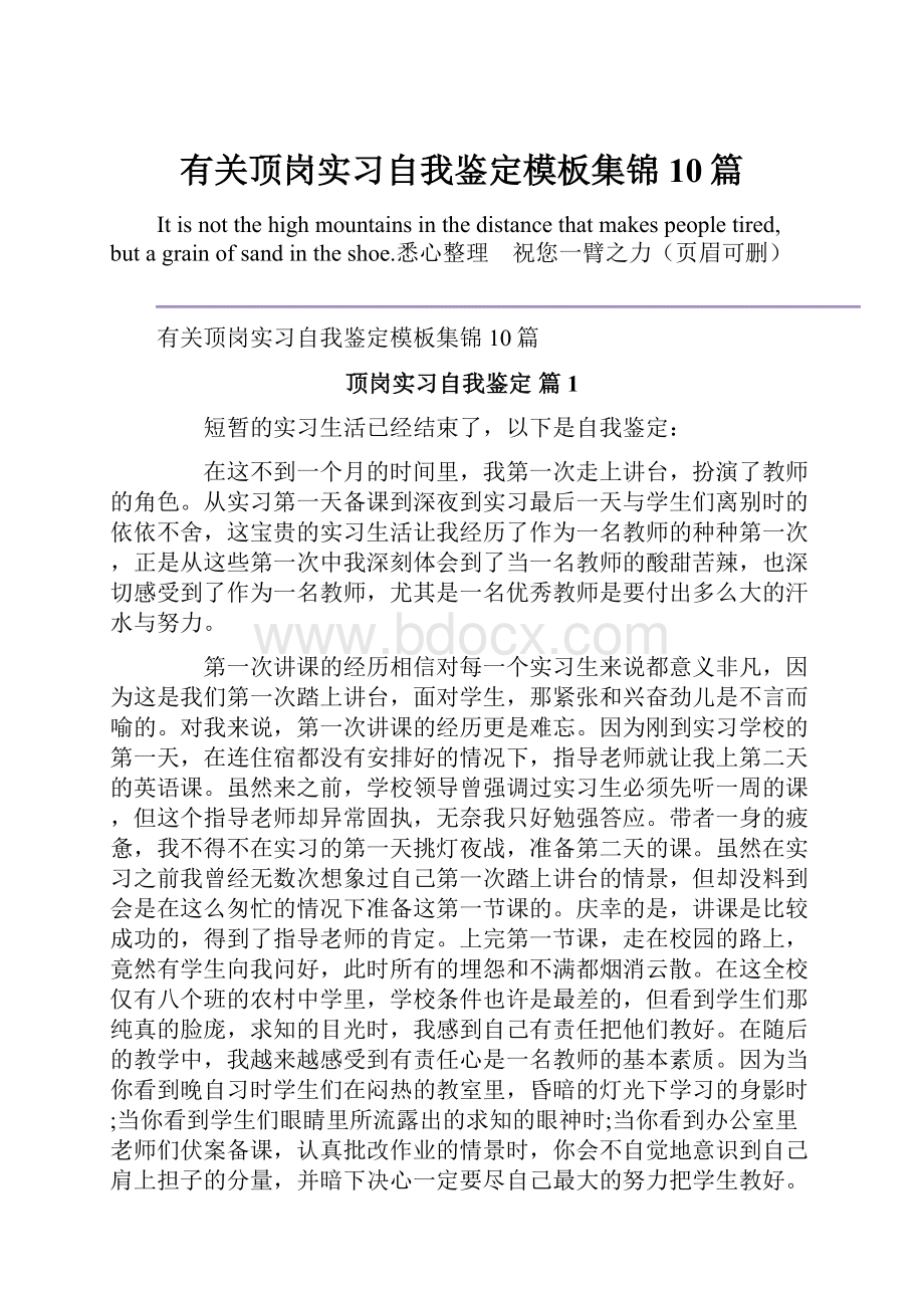 有关顶岗实习自我鉴定模板集锦10篇.docx_第1页