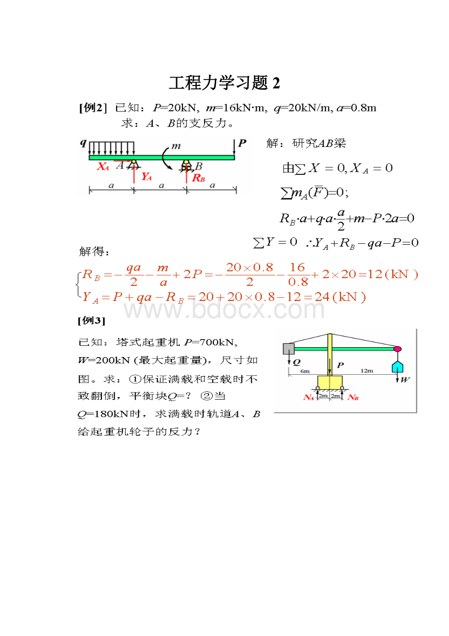 工程力学习题2.docx