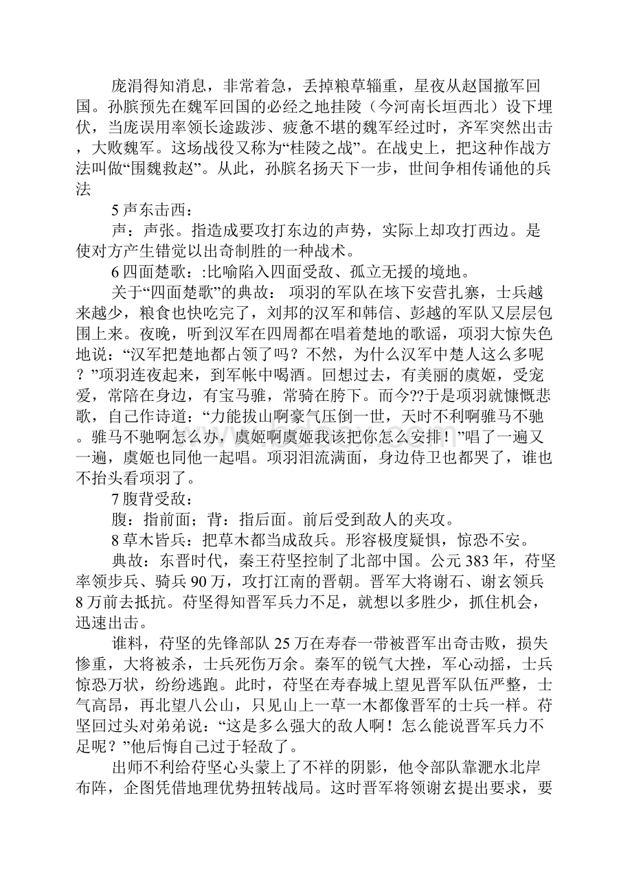 百战百胜的故事.docx_第3页