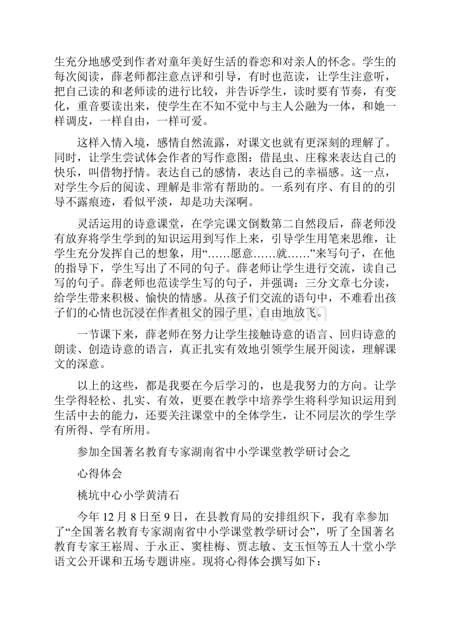 参加全国著名教育专家中小学语文课堂教学研讨会心得体会.docx_第3页