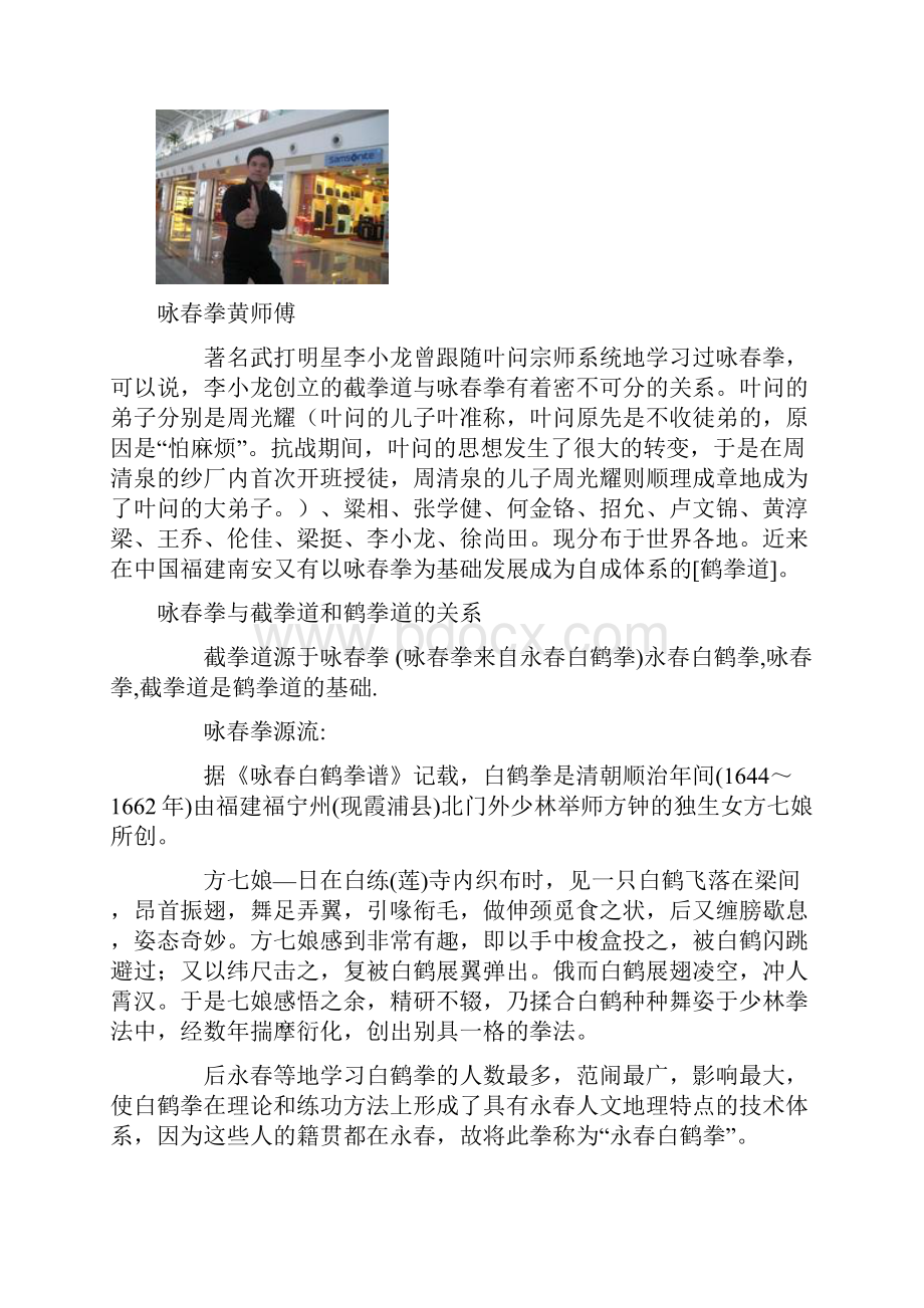 咏春拳法完整版外加叶问与李小龙师徒合影.docx_第2页