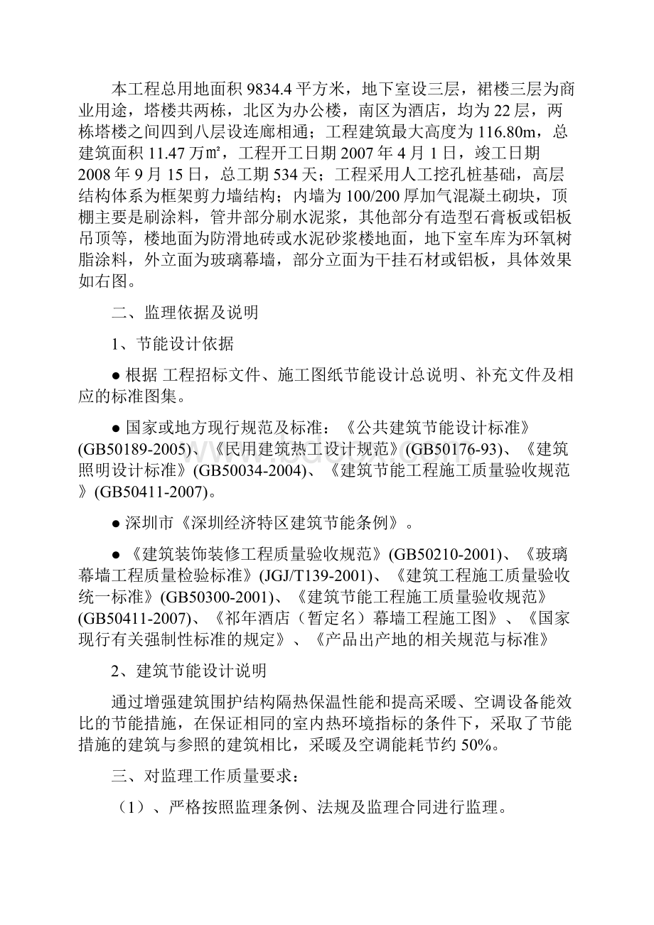 工程节能监理规划方案.docx_第2页