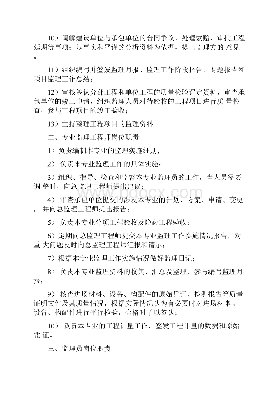 监理质量责任制度.docx_第2页