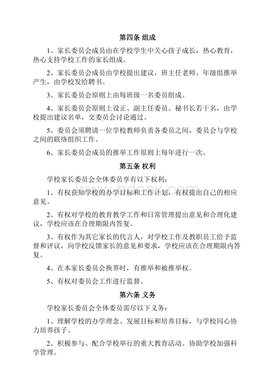 家长委员会和家长学校建设材料汇编.docx_第3页