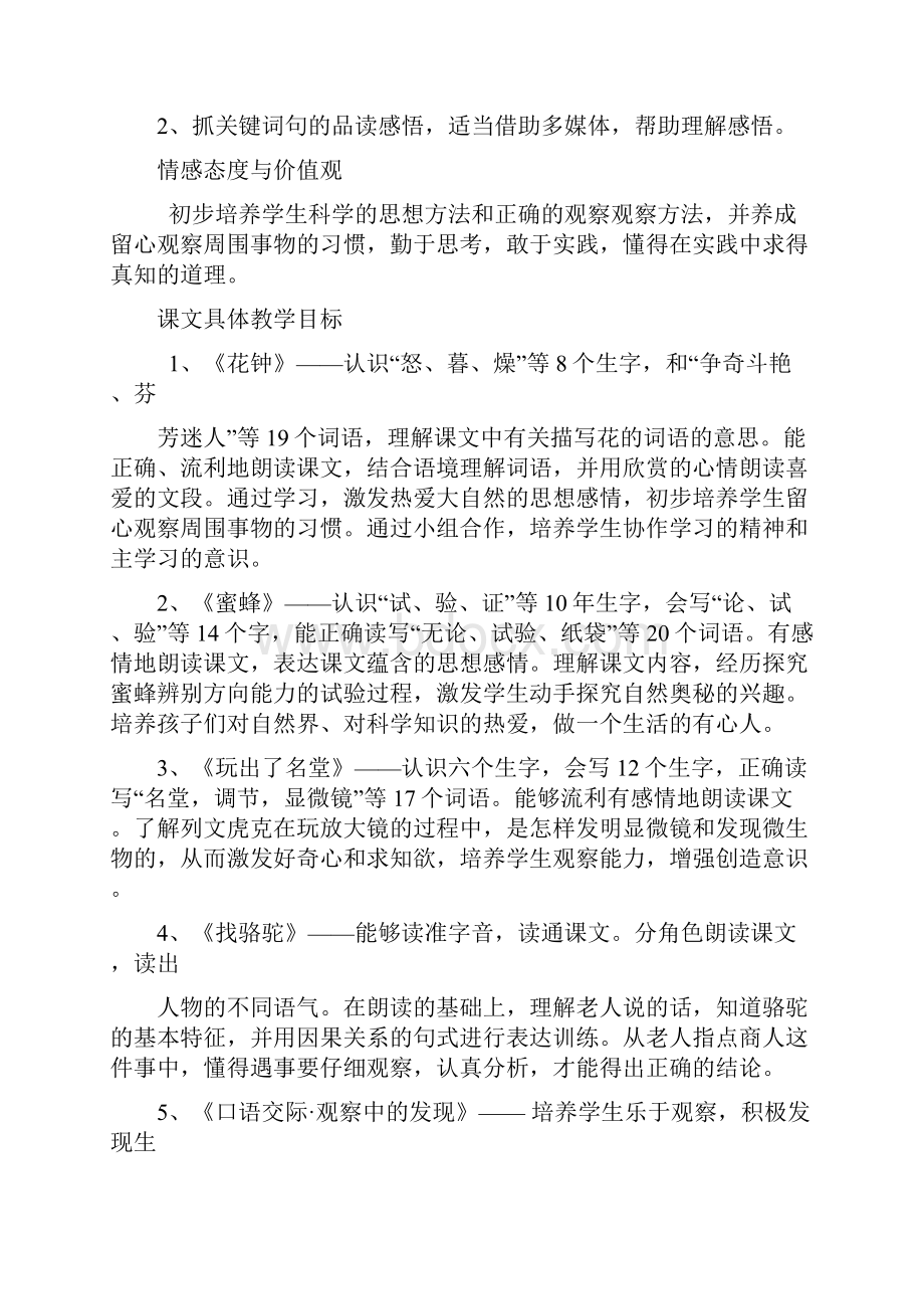 人教版三年级语文上册第四单元整体规划.docx_第3页