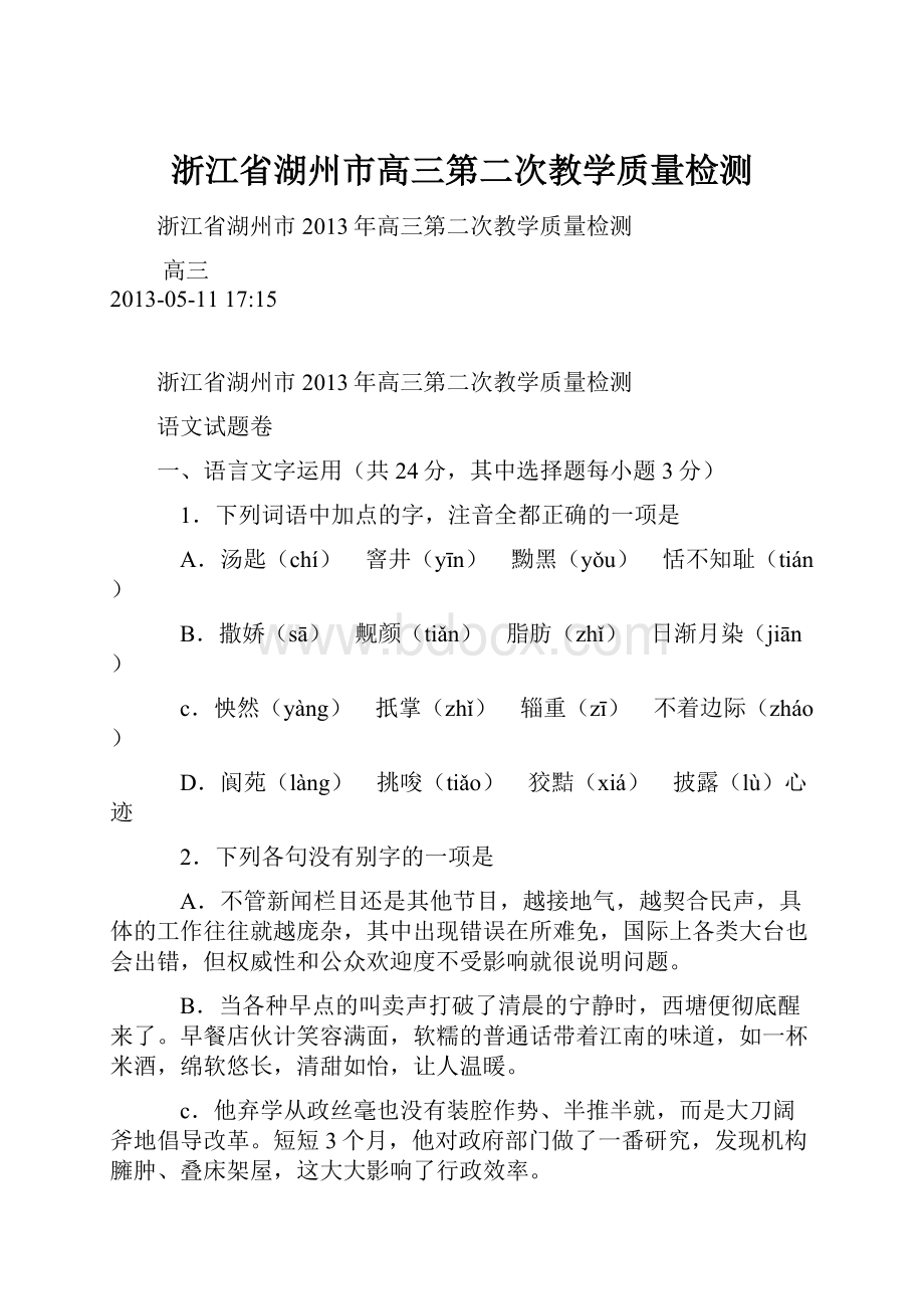 浙江省湖州市高三第二次教学质量检测.docx