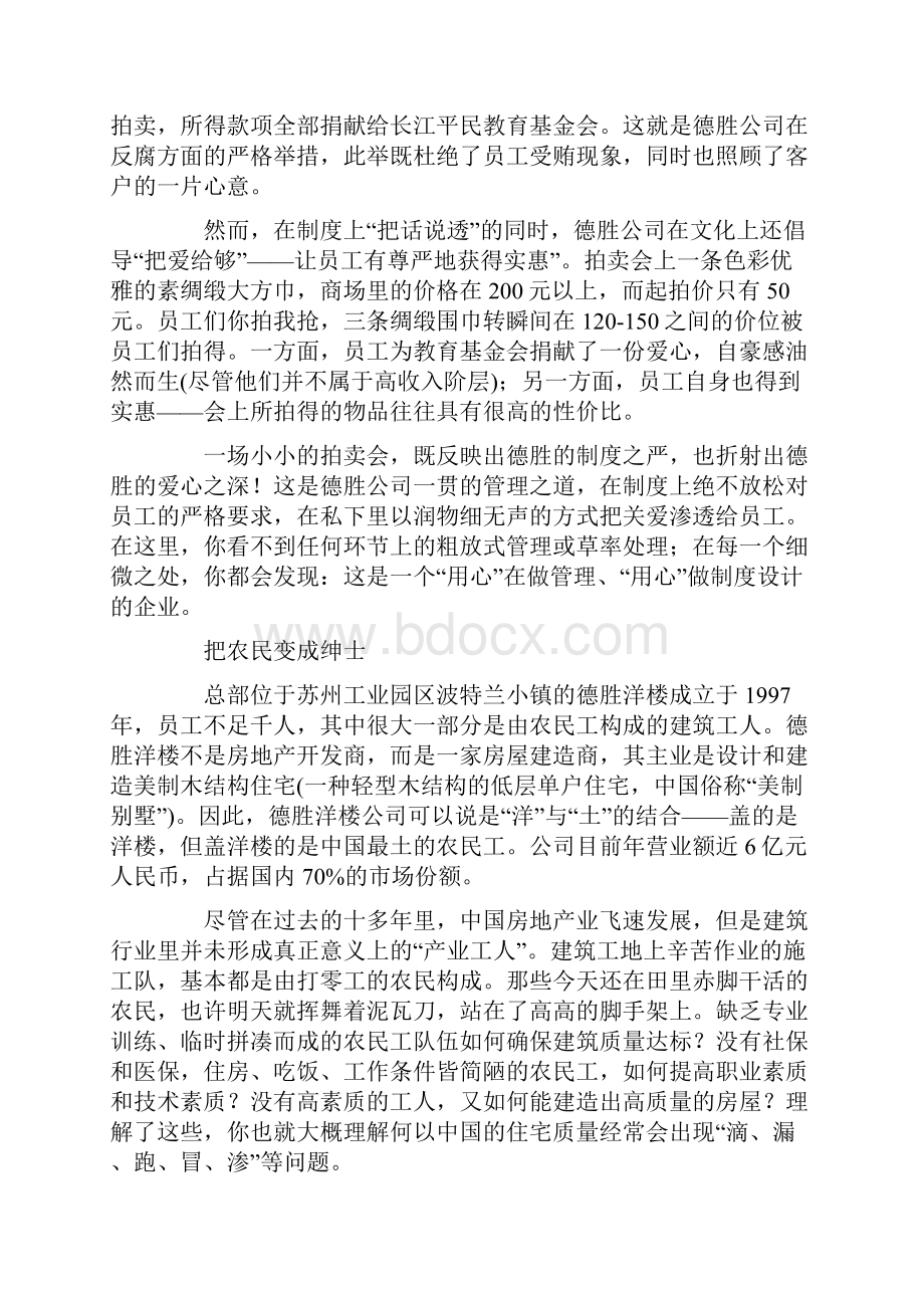 德胜洋楼管理新模式.docx_第2页