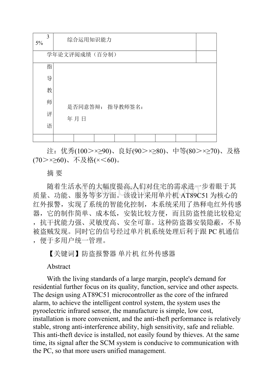 基于单片机的红外防盗报警器的设计学年论文本科论文.docx_第3页