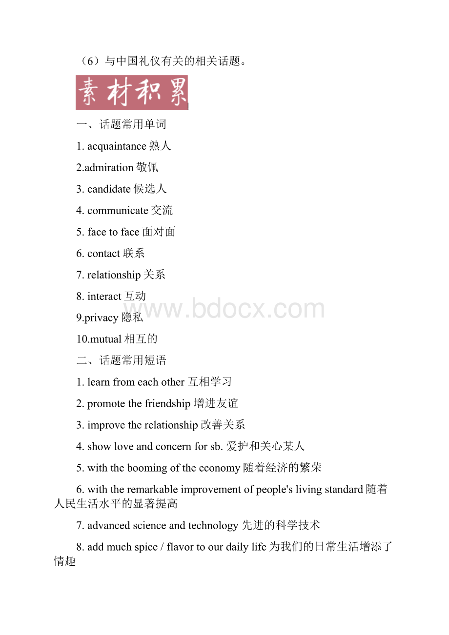 五年高考英语满分作文解析及写作素材积累话题03 人际关系.docx_第2页