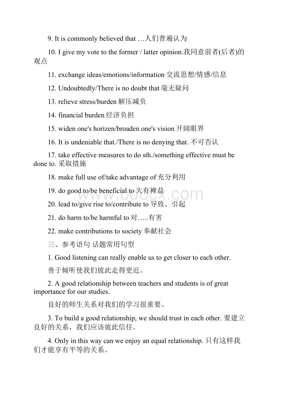 五年高考英语满分作文解析及写作素材积累话题03 人际关系.docx_第3页