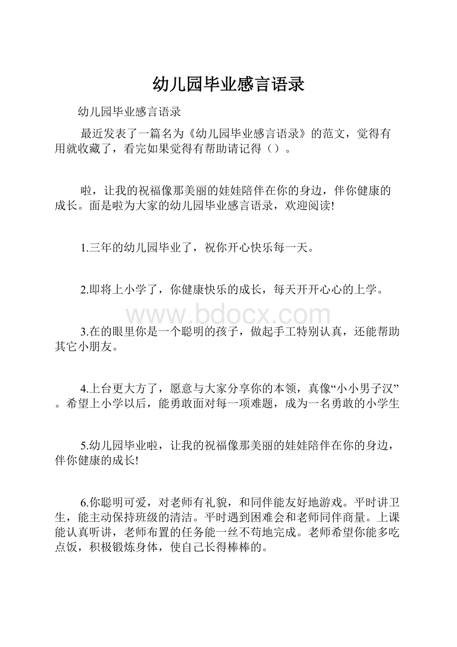 幼儿园毕业感言语录.docx_第1页