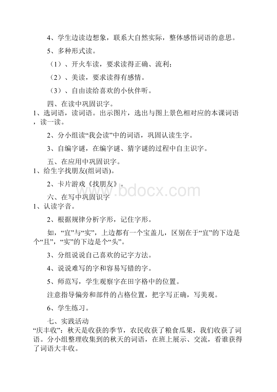 人教版二年级语文上册导学案.docx_第2页