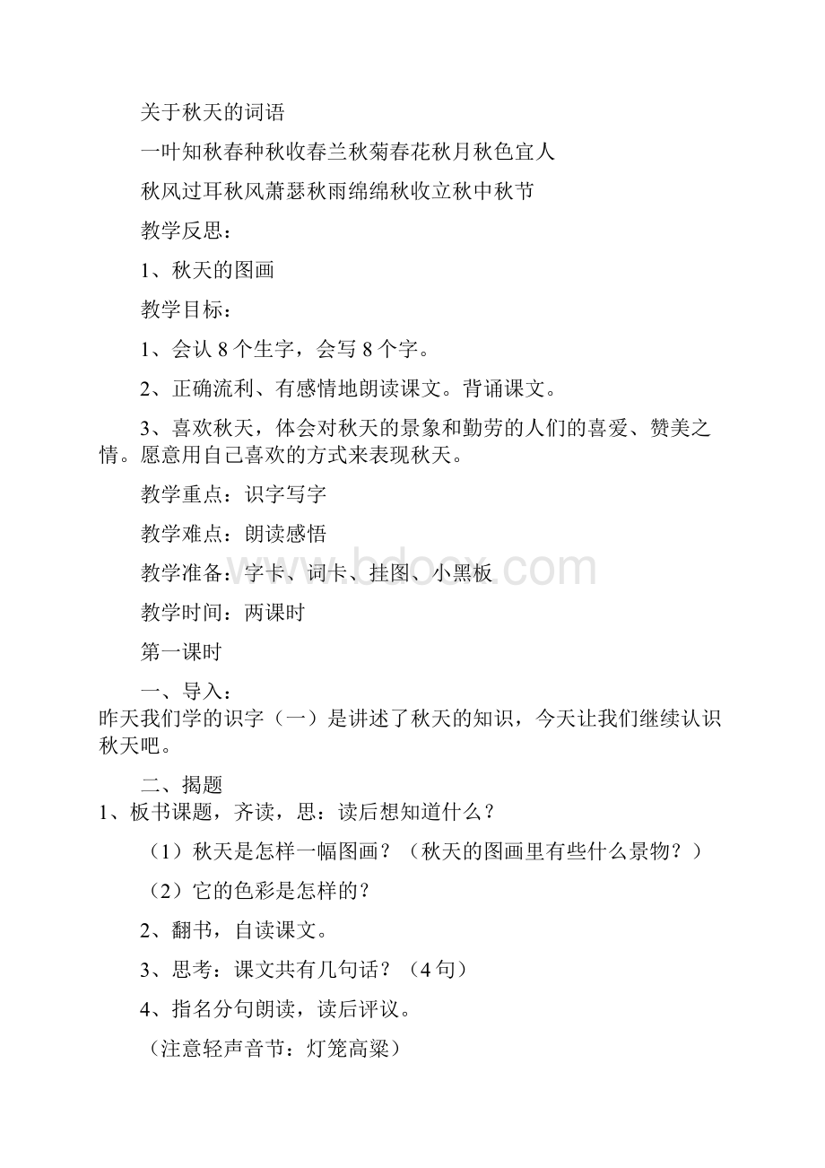 人教版二年级语文上册导学案.docx_第3页