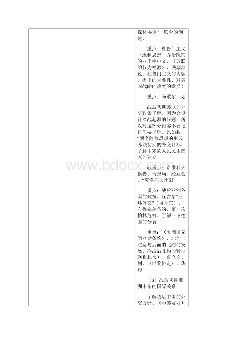 考研总体规划.docx_第2页