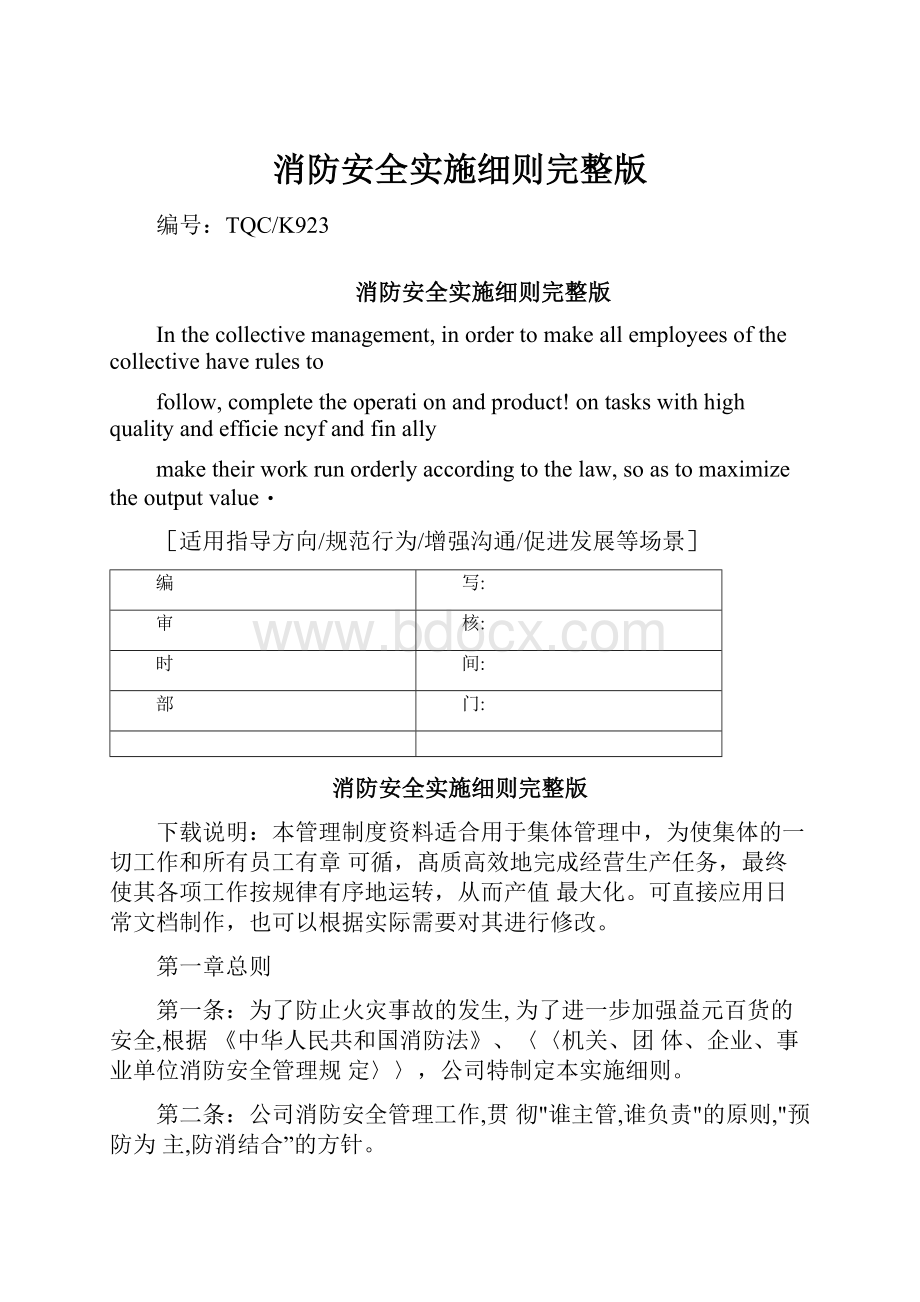 消防安全实施细则完整版.docx