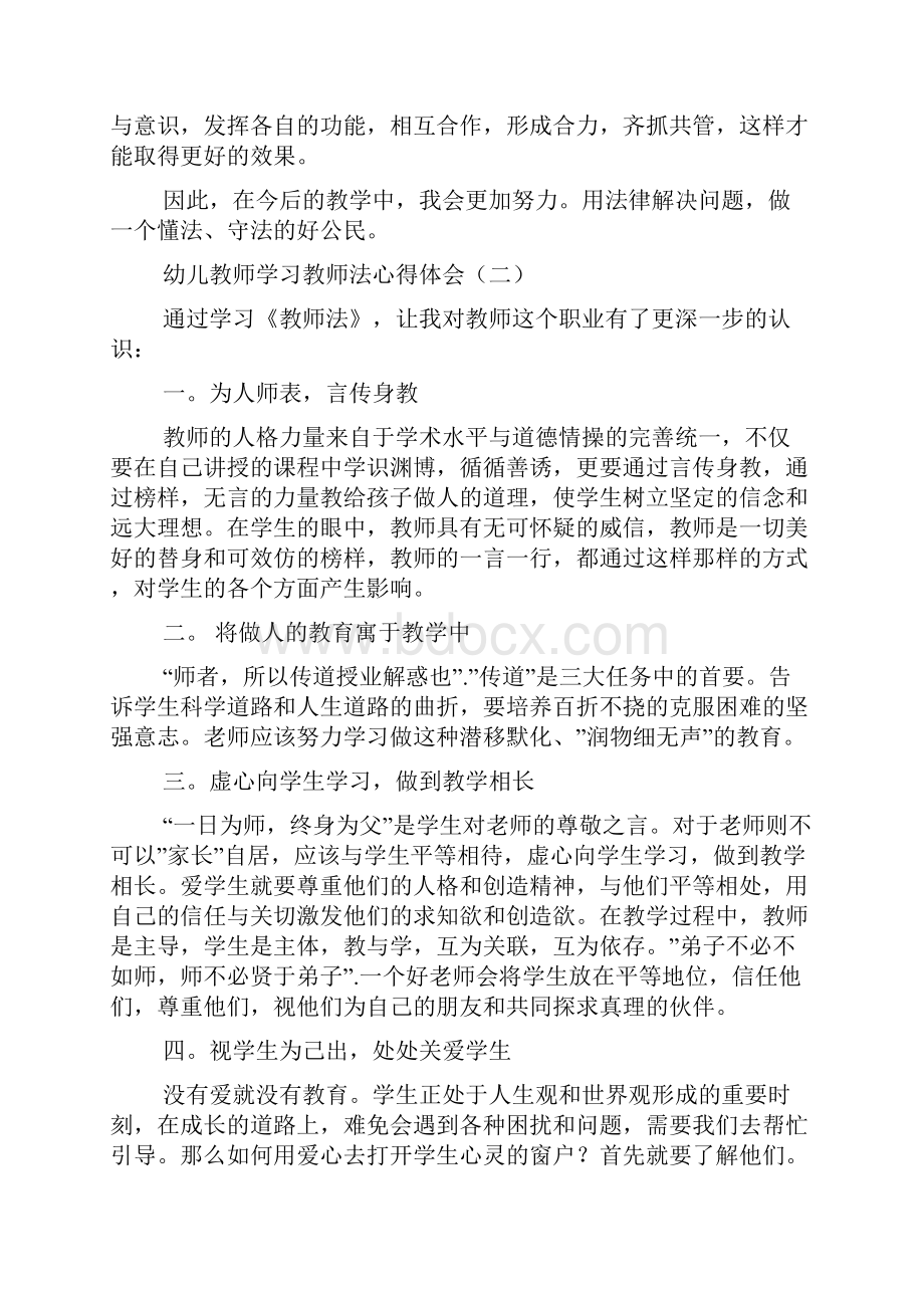 幼儿教师学习教师法心得体会.docx_第2页