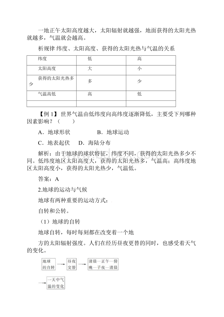 七年级地理上册 第四章 第三节 影响气候的主要因素 《影响气候的主要因素》知识点素材 湘教版.docx_第2页