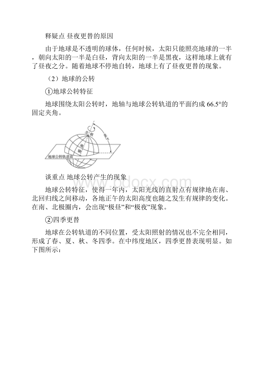 七年级地理上册 第四章 第三节 影响气候的主要因素 《影响气候的主要因素》知识点素材 湘教版.docx_第3页