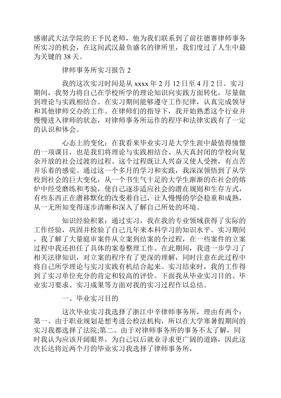 律师事务所实习报告15篇.docx_第2页