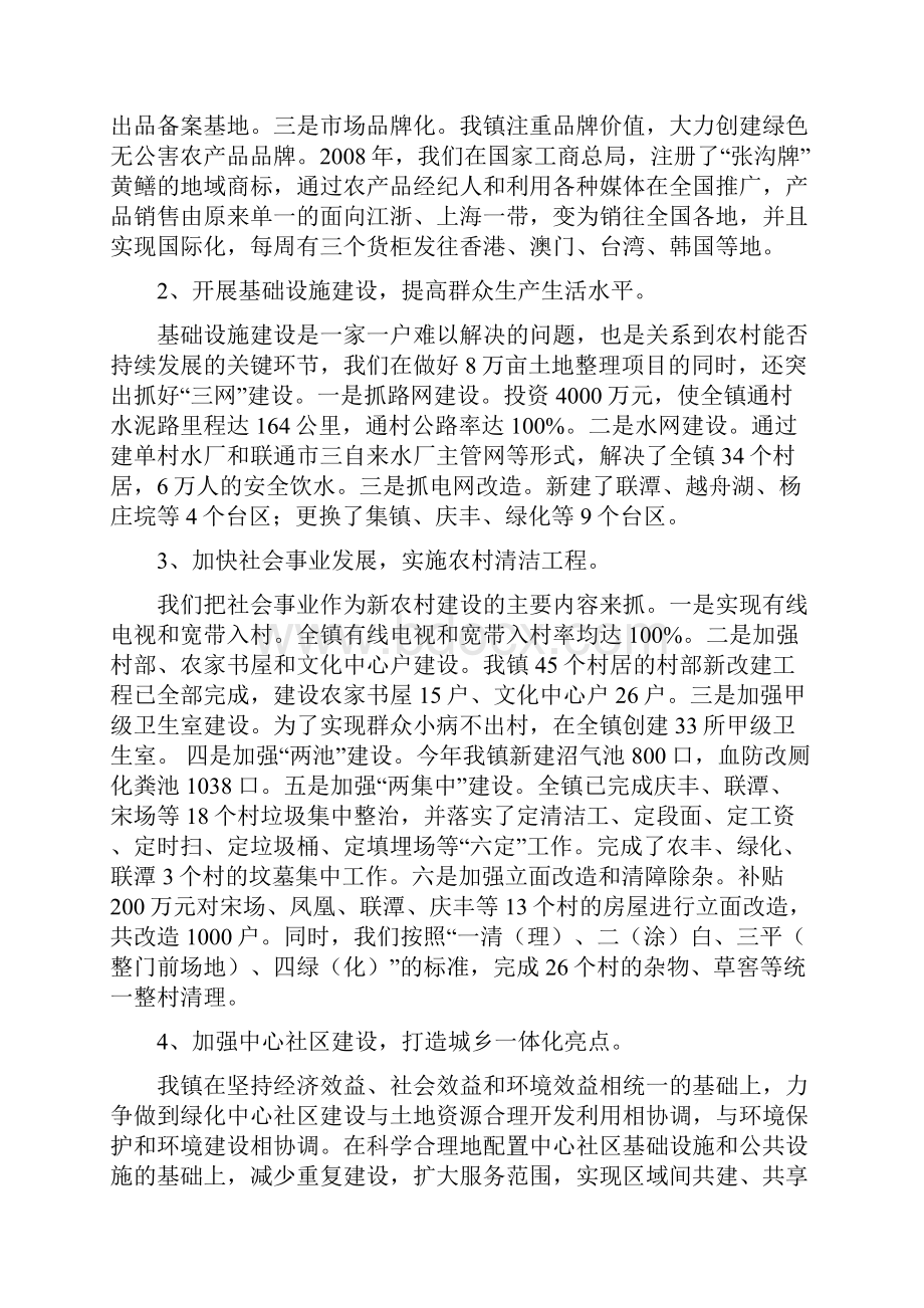 推动经济社会全面发展 构建社会主义和谐张沟.docx_第2页