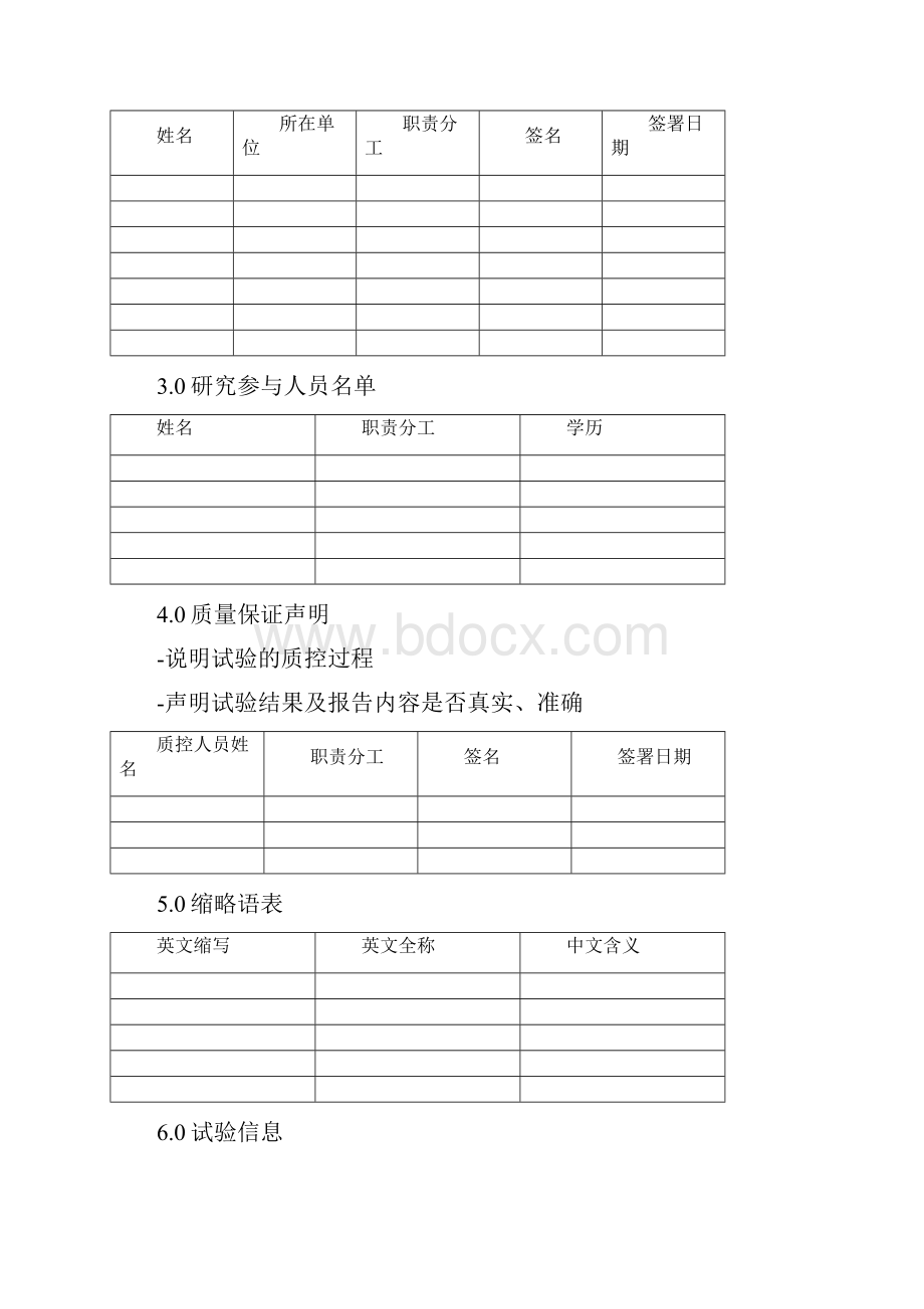 附生物样品分析报告.docx_第2页