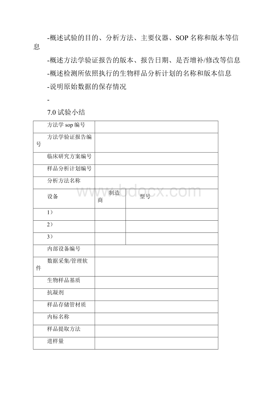 附生物样品分析报告.docx_第3页