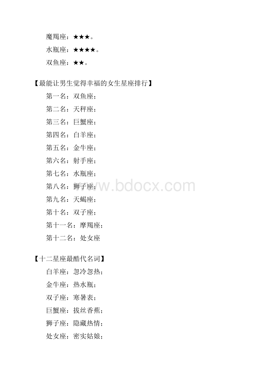 星座排名表.docx_第3页