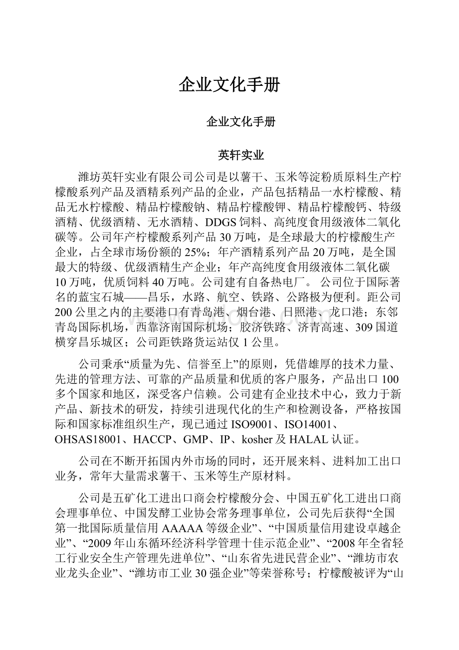 企业文化手册.docx