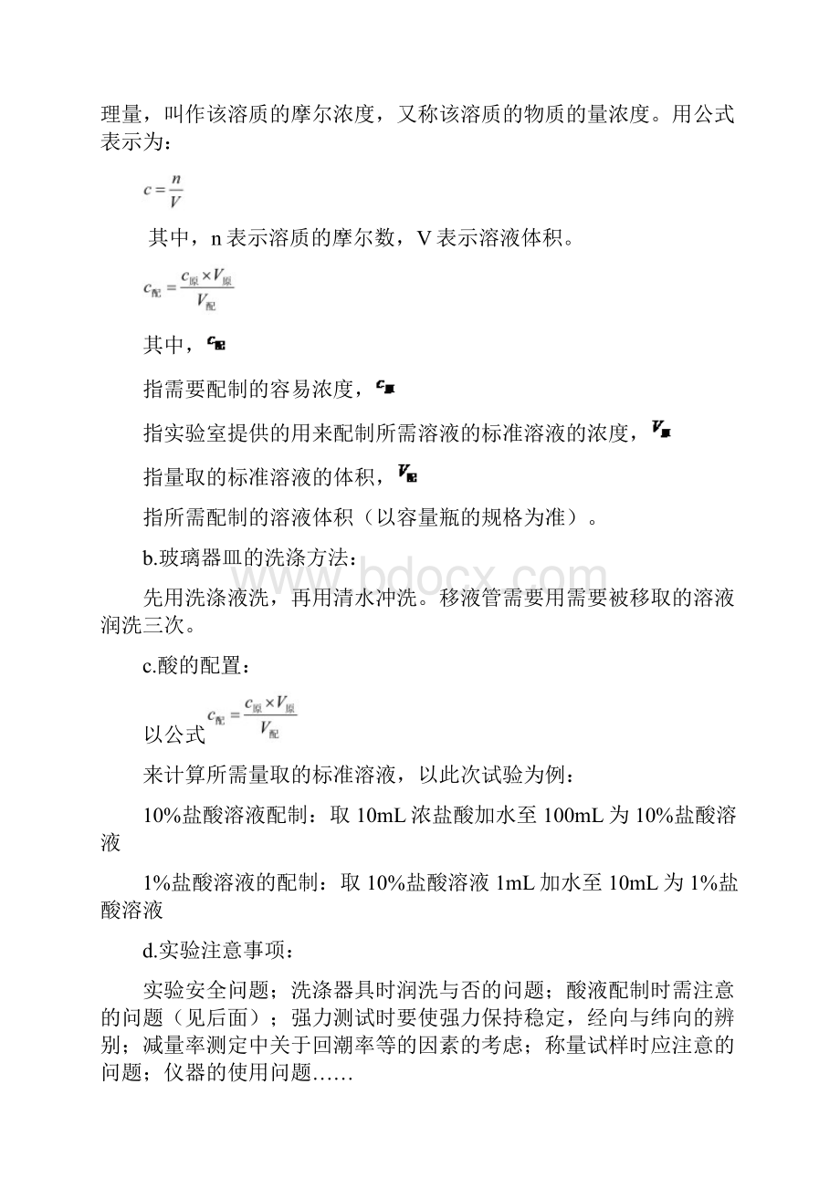 实验一酸对纤维素纤维的作用 初稿.docx_第3页