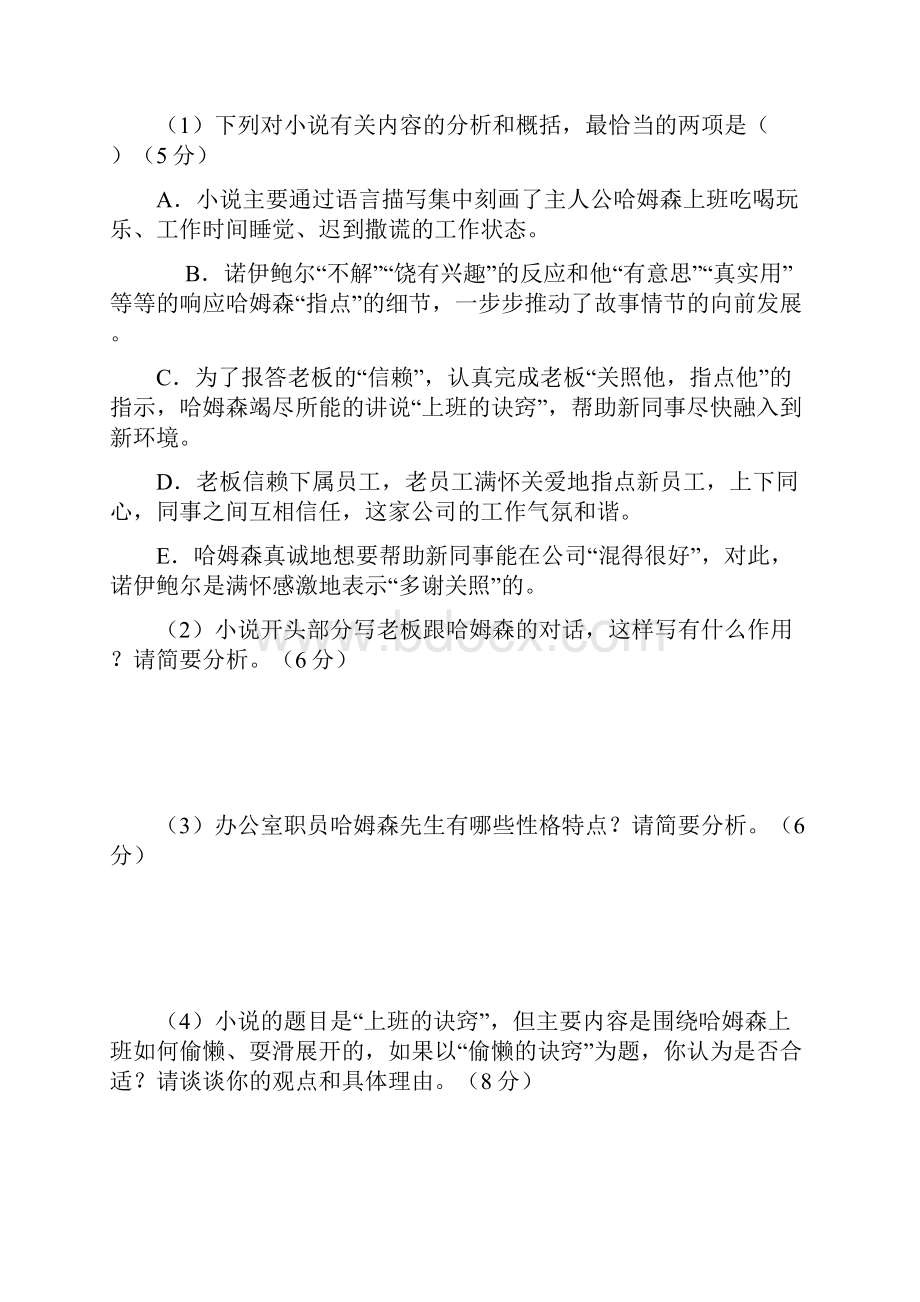 山西省运城市中学学年高三语文上学期期末试题.docx_第3页