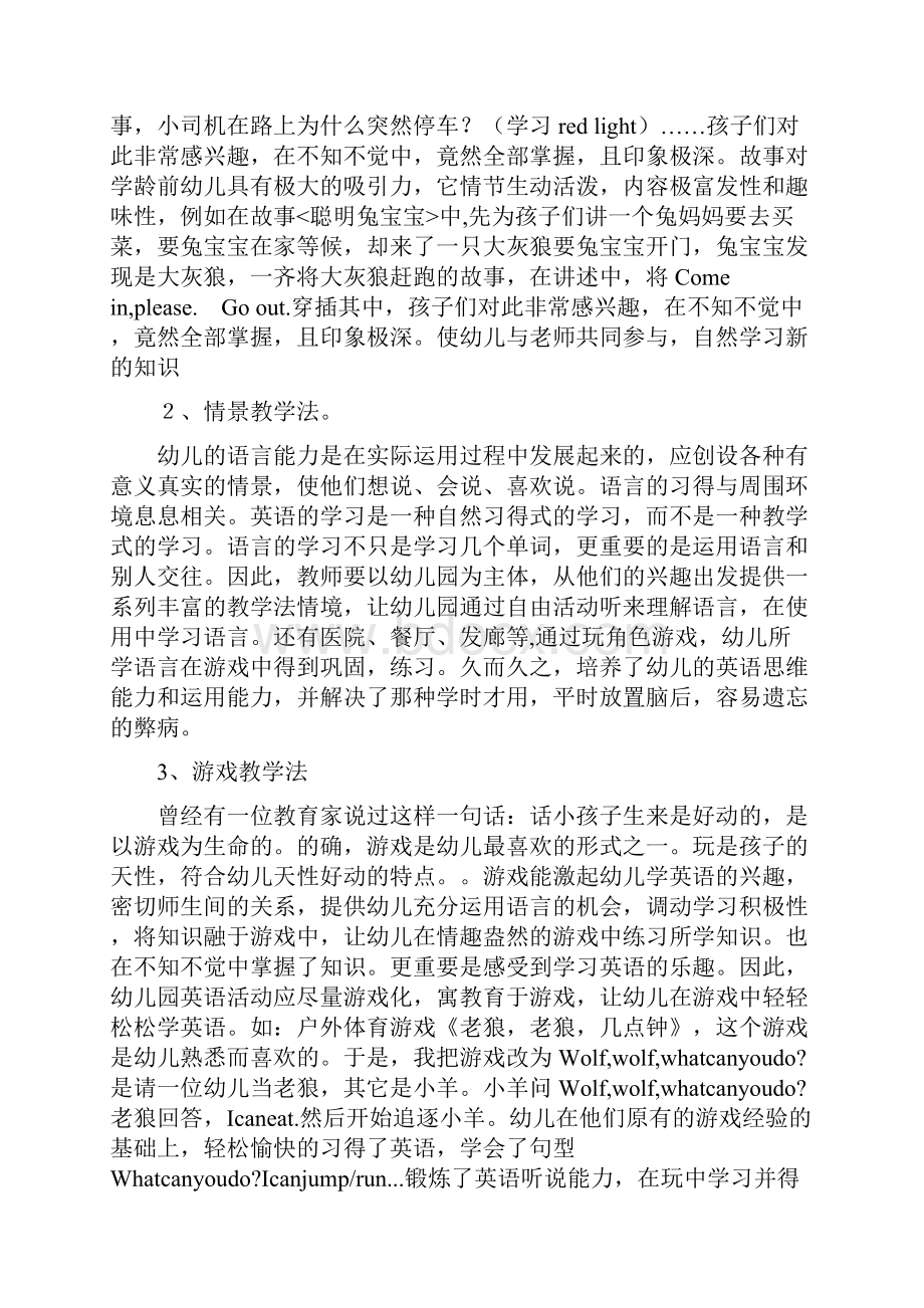 19 本册综合 同步素材冀教版八年级上册.docx_第2页