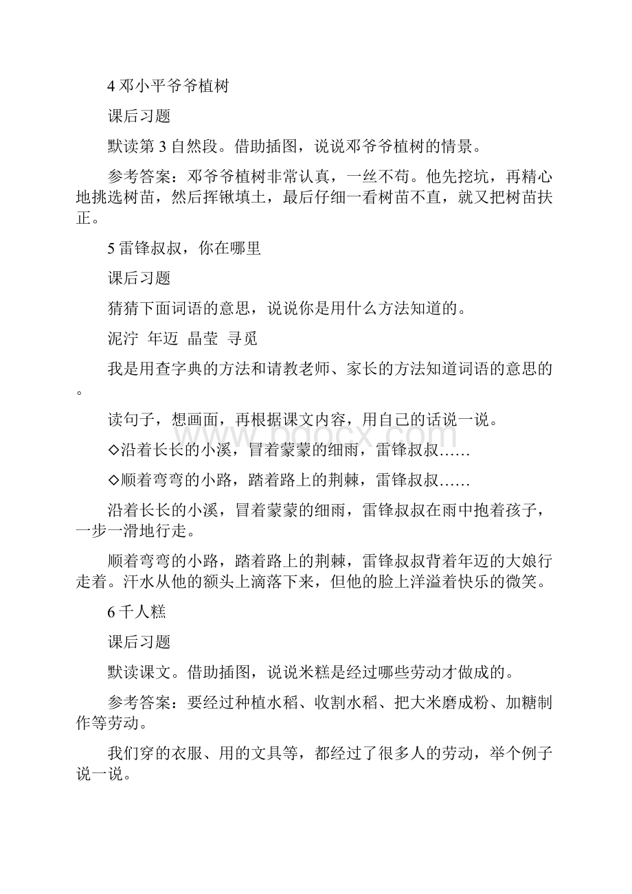 人教部编版小学统编语文二年级下册课后习参考答案.docx_第3页