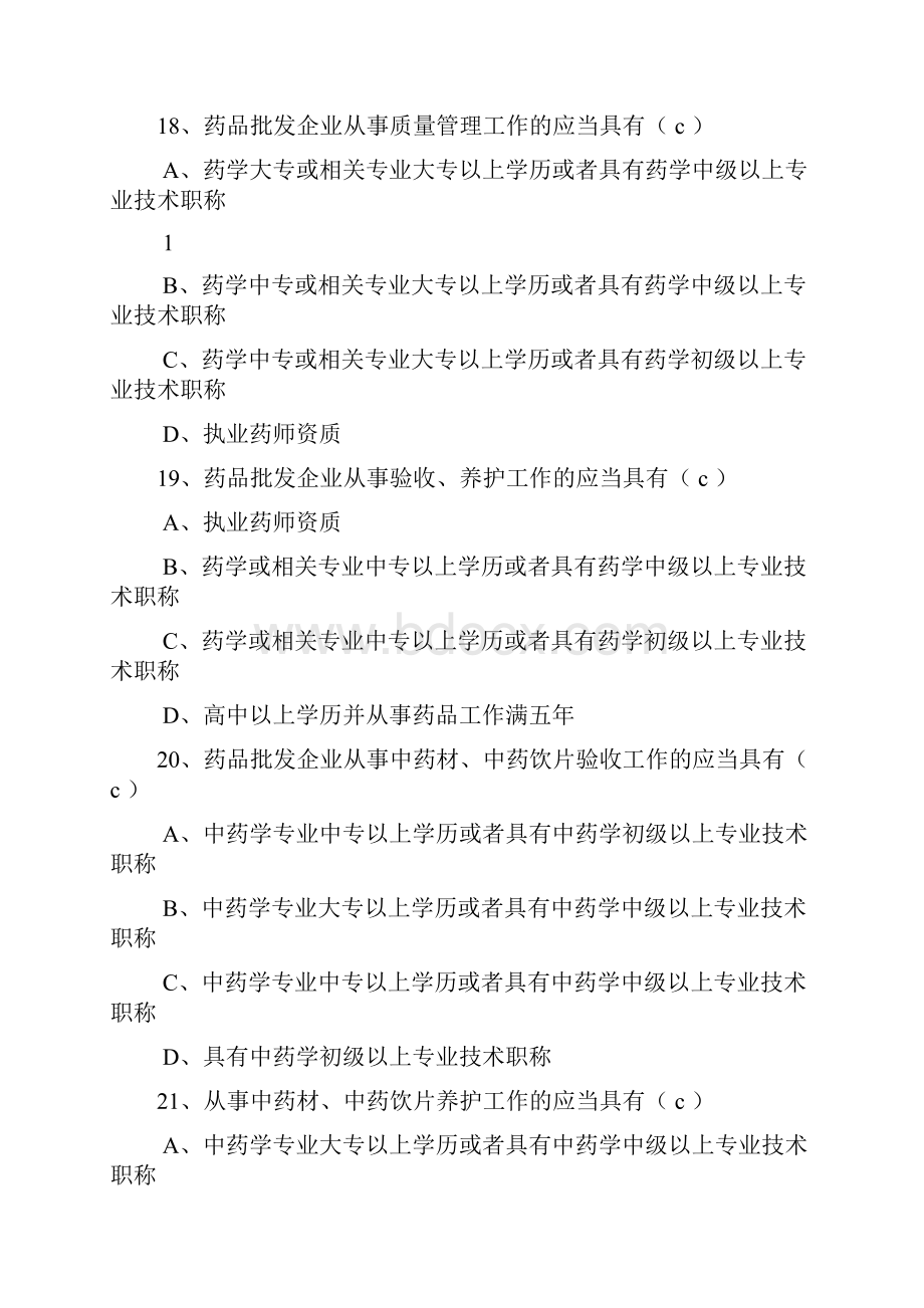 最新版GSP考试题附答案培训讲学.docx_第3页