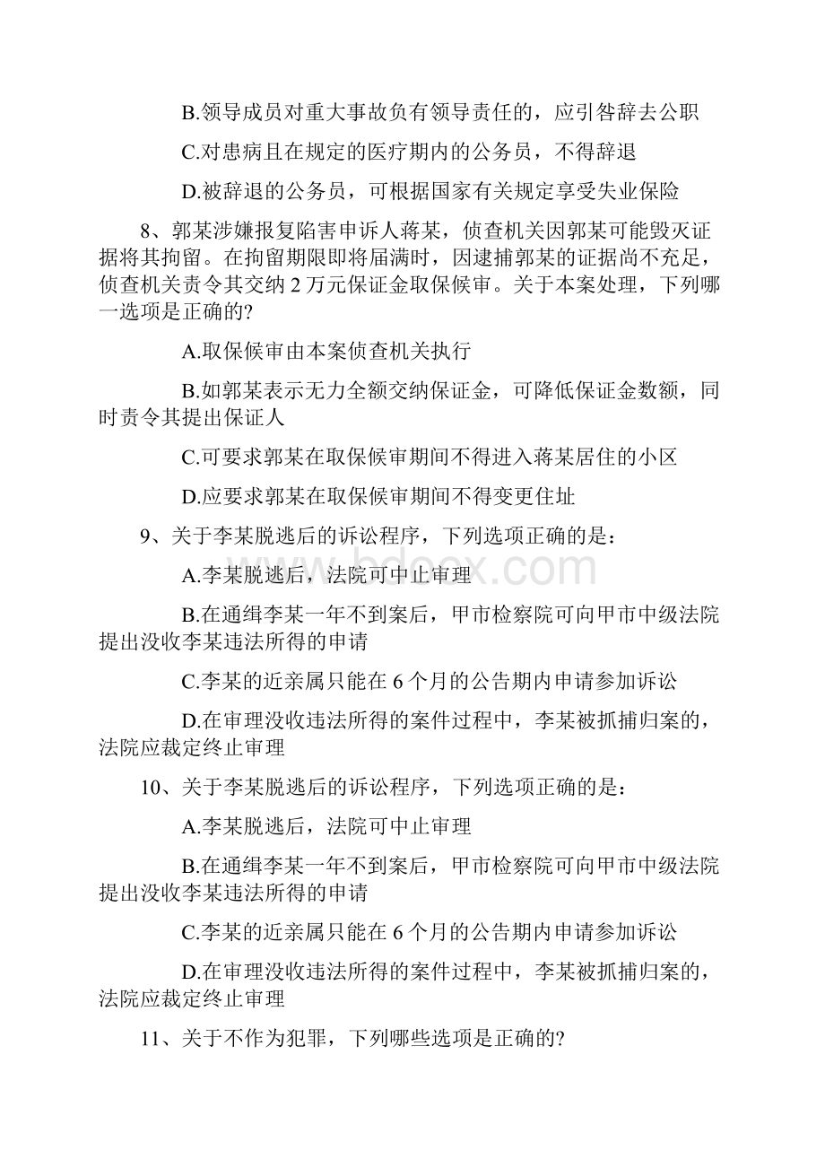 早准备狠下功夫稳定过司考带解析.docx_第3页