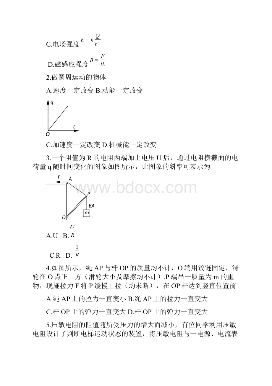 山东省烟台市届高三诊断性测试 物理试题.docx_第2页