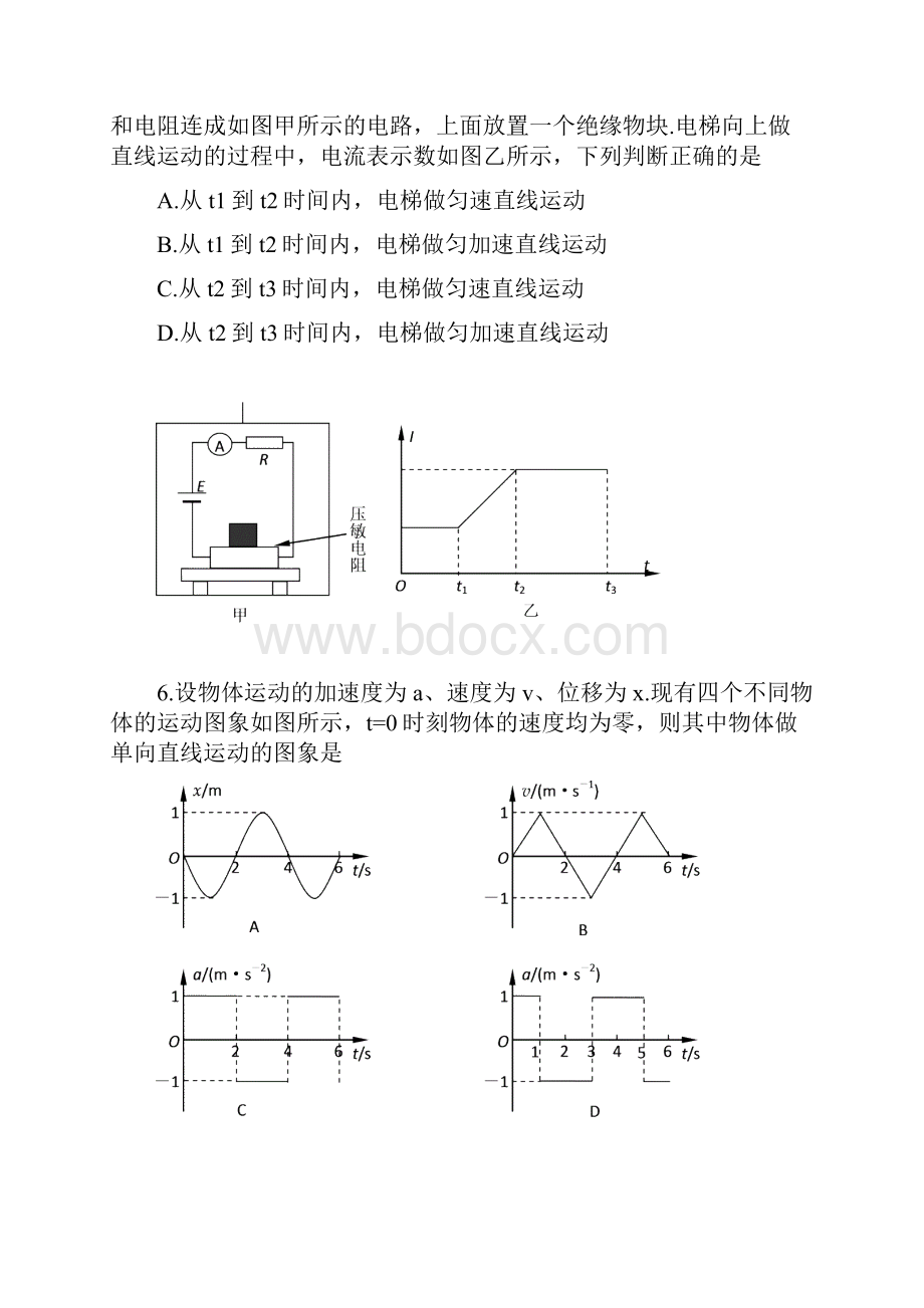 山东省烟台市届高三诊断性测试 物理试题.docx_第3页